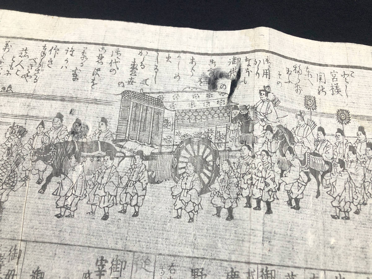 和宮降嫁資料 万歳皇代能豊兆 1枚 万延2年刊 公武合体 仁孝天皇 徳川家茂 木版画 古書 古文書 尊王攘夷 明治維新(和書)|売買された ...