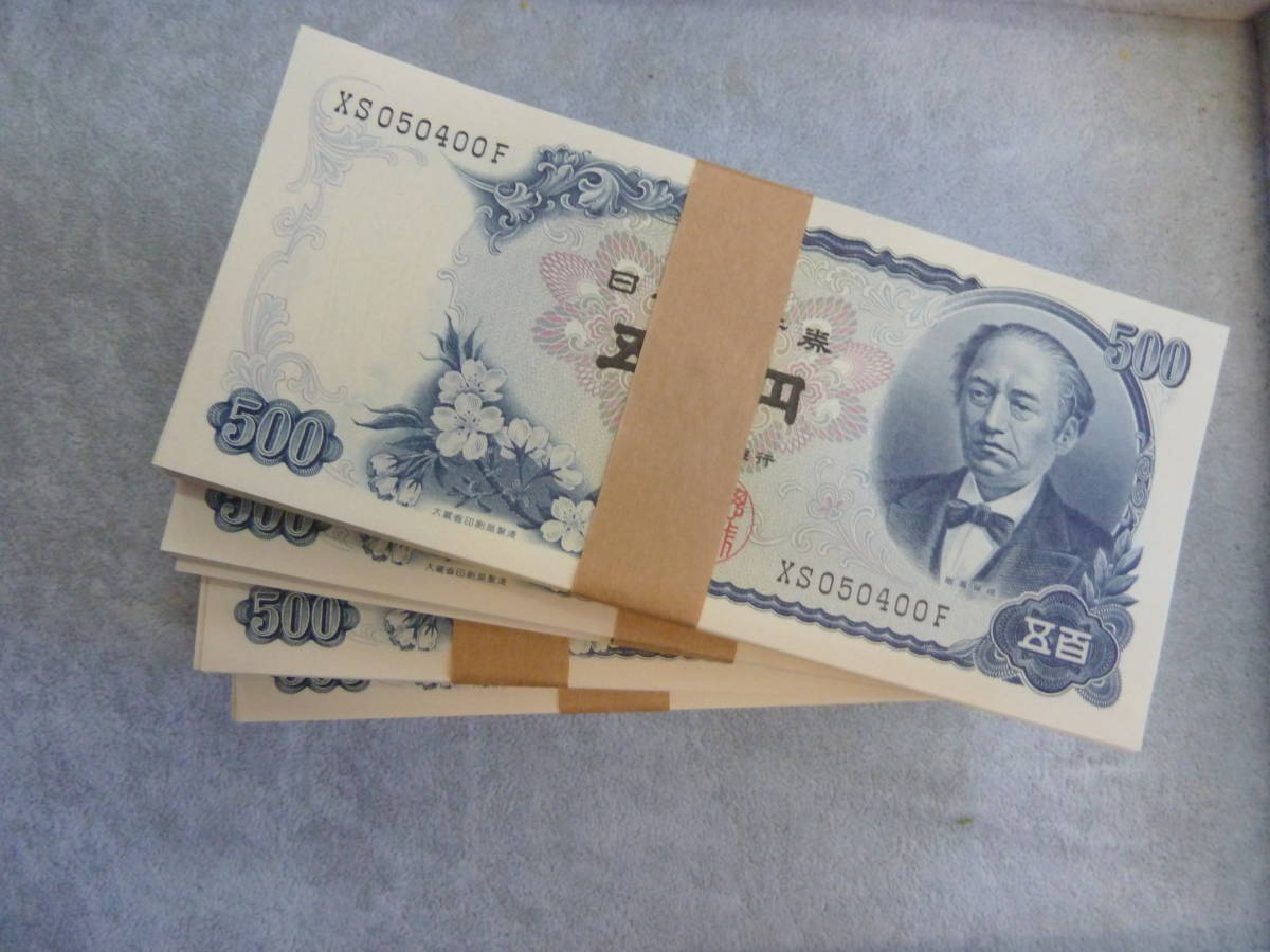 ○岩倉具視 500円札 100枚束 券番XS050301F~XS050400F ※1000枚束