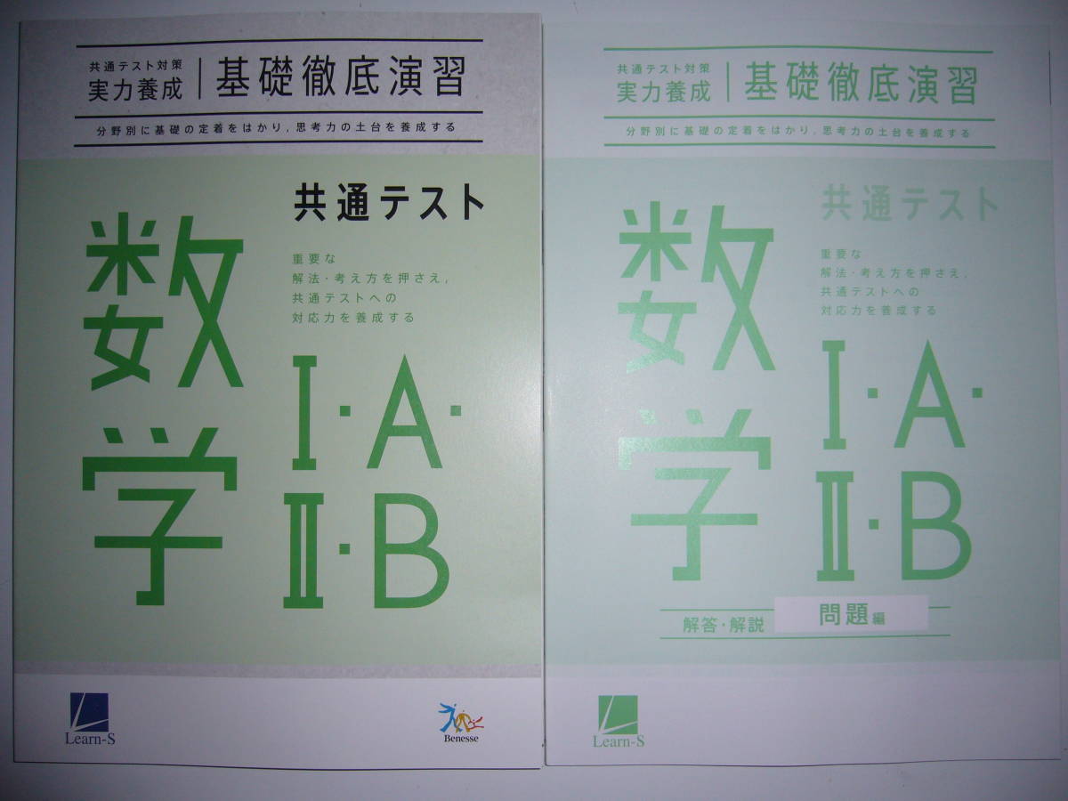 共通テスト対策 実力養成 重要問題演習 数学 共通テスト対策 実力養成 