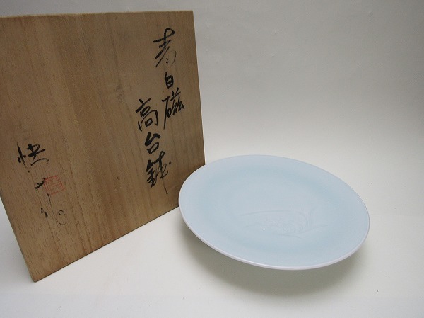O208372【 古い 青白磁 高台鉢 快山作 陶印 共布 共箱 】 検) 快山窯