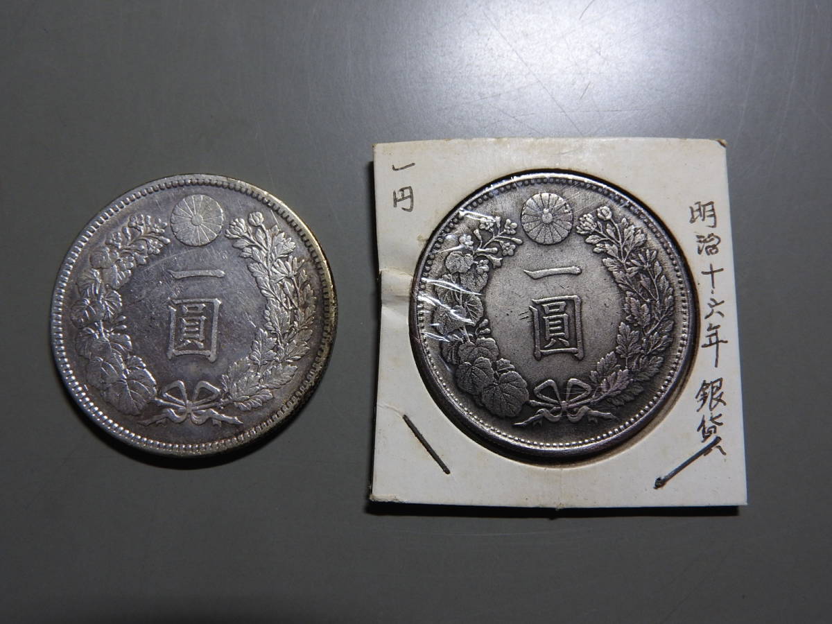 ☆一円銀貨 明治16・36年 一圓銀貨・ 一圓 明治36年 三十