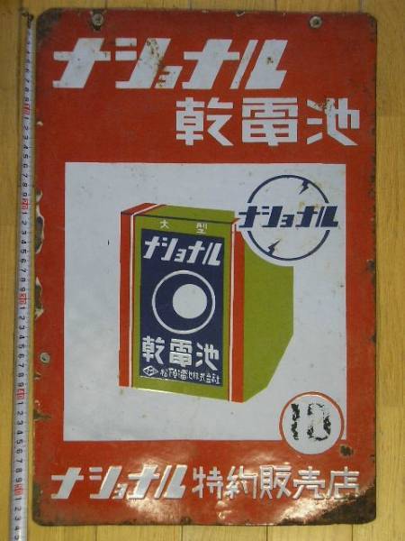超レア！お宝　昔昔の都電の看板。 超レア！お宝 昔昔の都電の看板。 超レア！お宝 昔昔の都電の看板