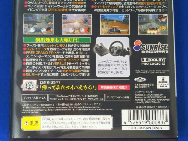 PS2 / 新世紀GPXサイバーフォーミュラ Road To The INFINITY 4
