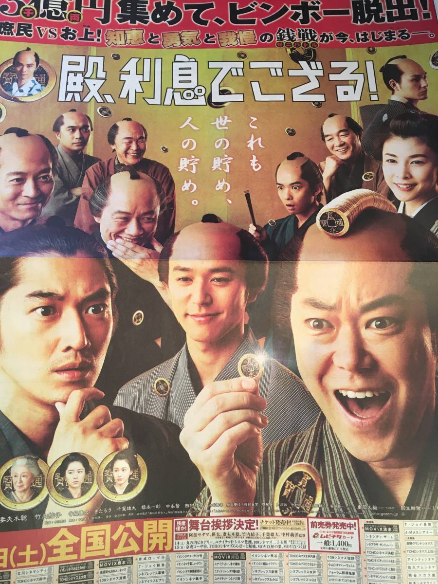 殿、利息でござる! 阿部サダヲ 瑛太 寺脇康文 千葉雄大 橋本一郎 中本賢 西村雅彦 堀部圭亮 竹内結子 松田龍平 羽生結弦　新聞1枚　2016年_1