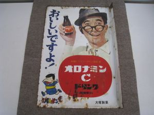 オロナミンCのYahoo!オークション(旧ヤフオク!)の相場・価格を見る