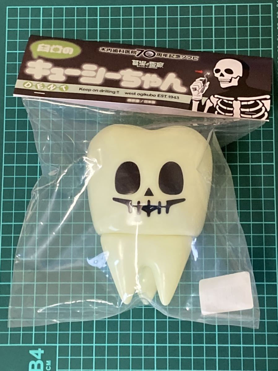 ◇70周年記念ソフビ・木内歯科医院 × 墓場の画廊 限定『臼歯のキューシー