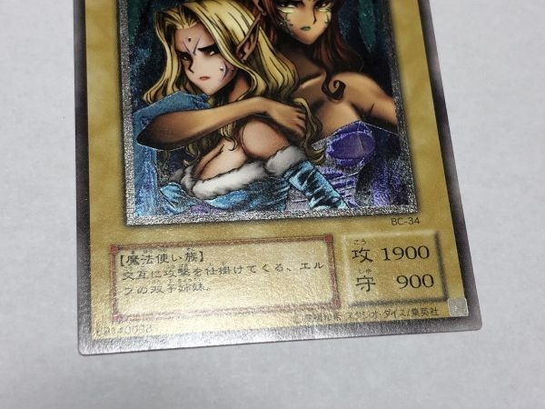遊戯王 BC ヂェミナイ・エルフ 日本語 レリーフ/アルティメット 遊戯王