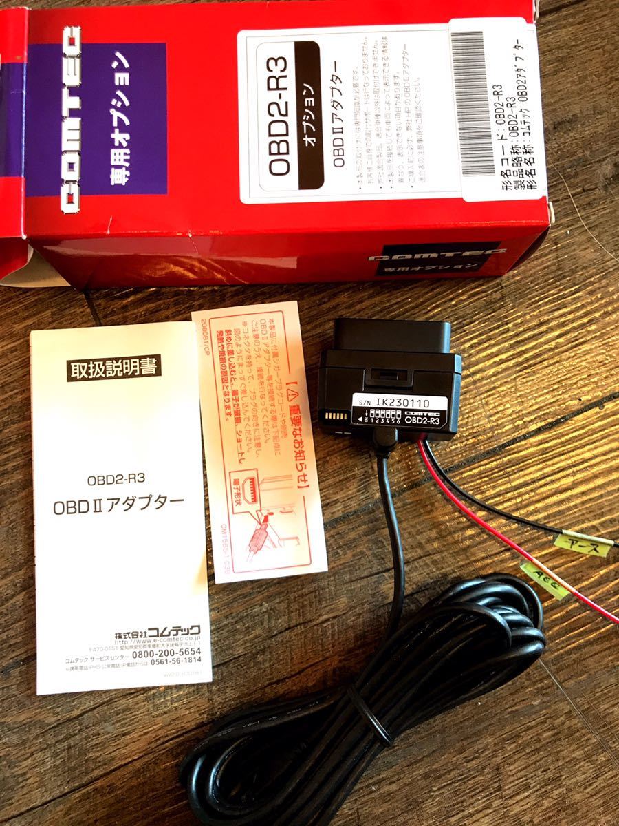 【送料無料，得価】 コムテック OBD2 IM同等品 OBD2 R3 輸入車用OBDアダプター⑤(コムテック)｜売買されたオークション情報、yahooの商品情報をアーカイブ公開 - オークファン コムテック