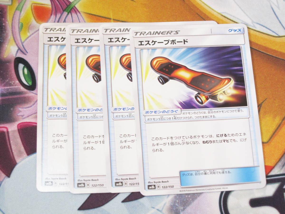 ポケモンカードゲーム エスケープボード 4枚セット 同封歓迎 ポケモンカードゲーム 売買されたオークション情報 Yahooの商品情報をアーカイブ公開 オークファン Aucfan Com
