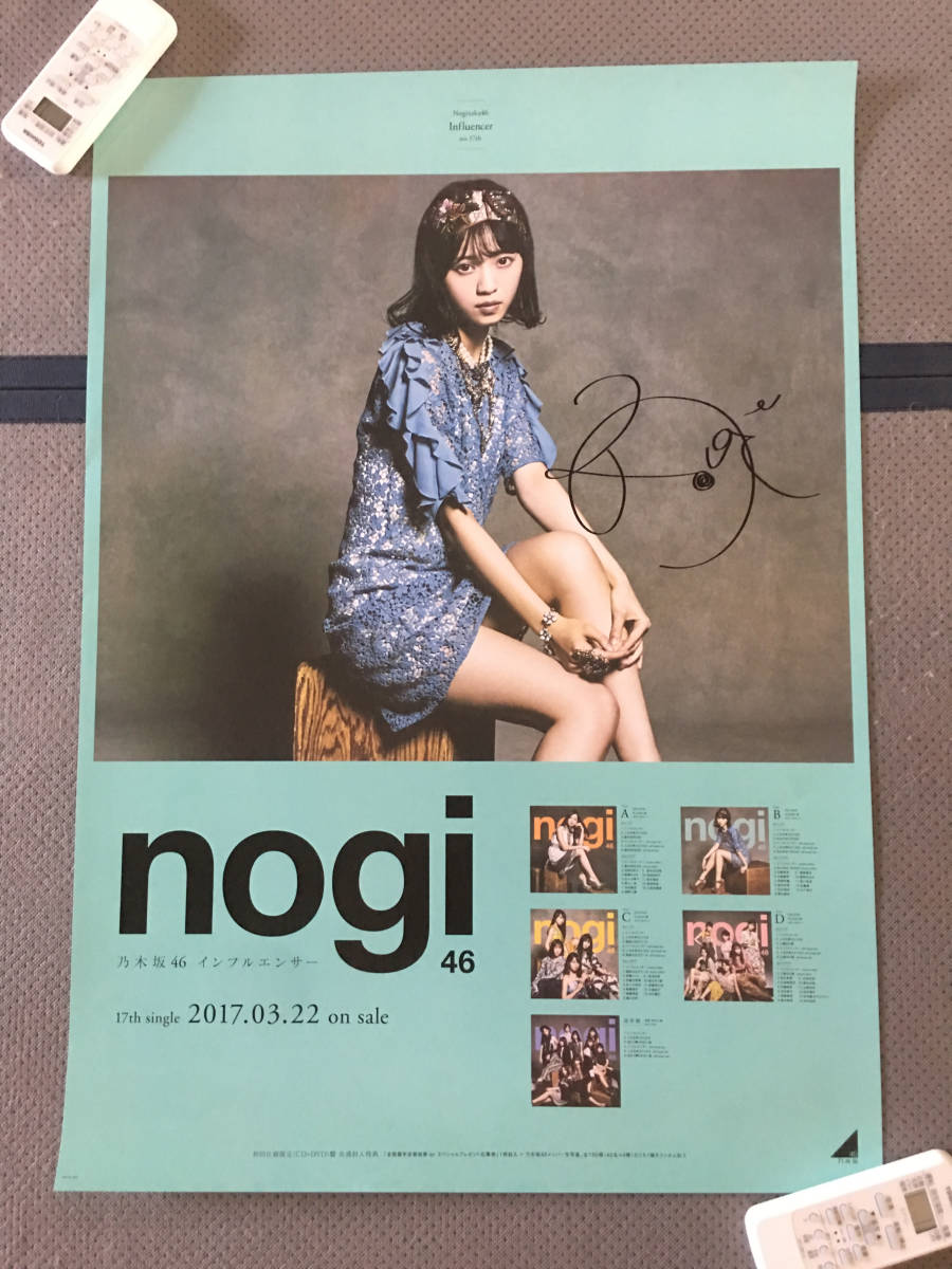 直筆サイン入り 乃木坂46 西野七瀬 インフルエンサー B2 ポスター 全国