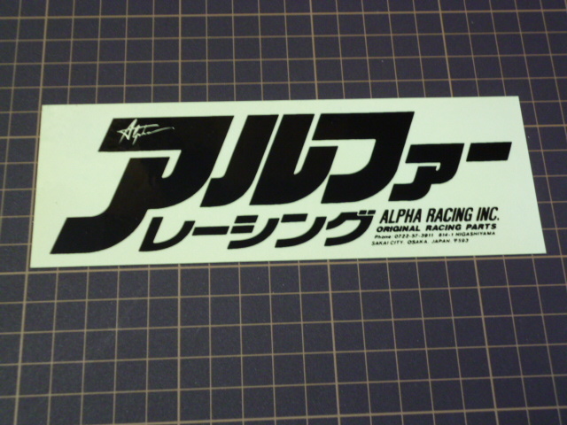 Alpha Racing Sticker アルファー レーシング ステッカー / 当時物 ALPHA RACING ロゴ デカール(ステッカー、デカール)|売買されたオークション情報 ...