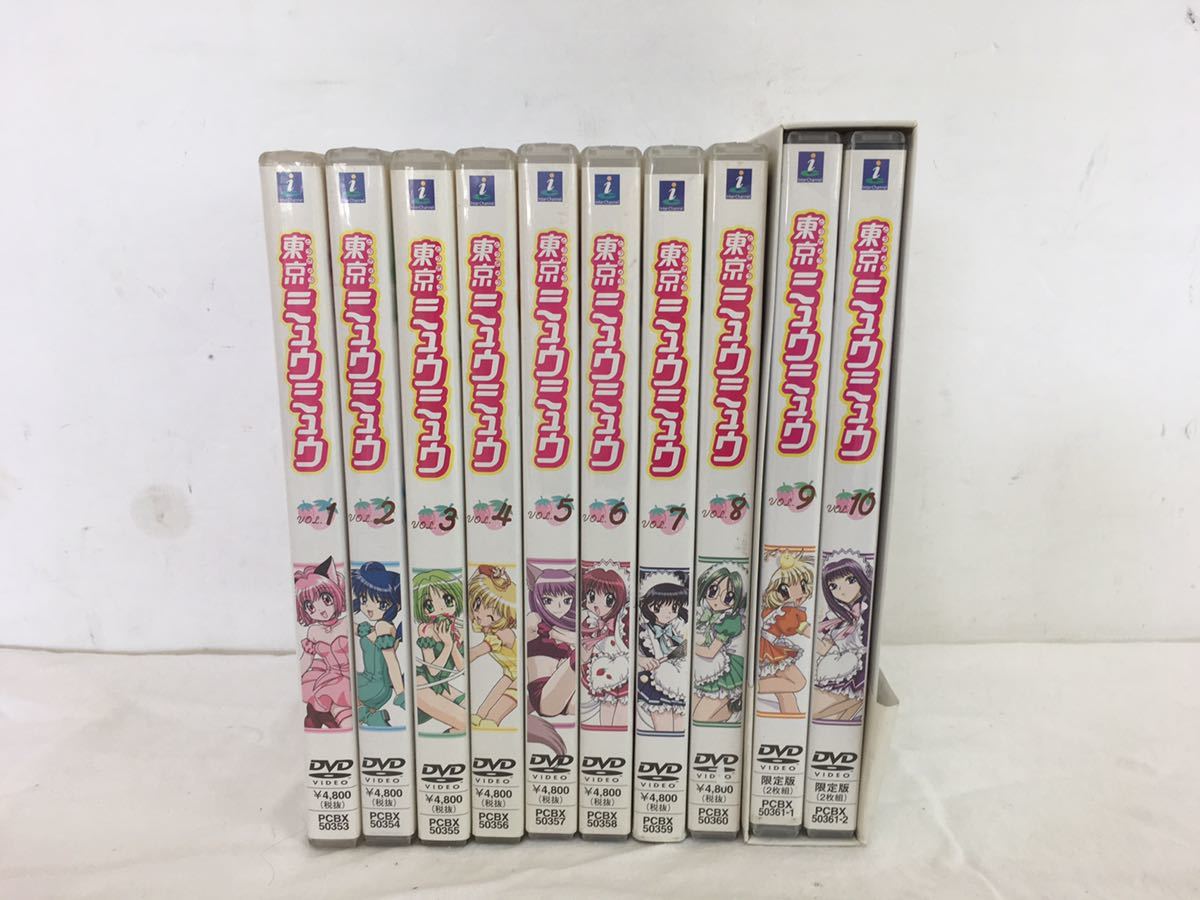 R714】 東京ミュウミュウ DVD 全10巻 東京ミュウミュウ 【公式通販】