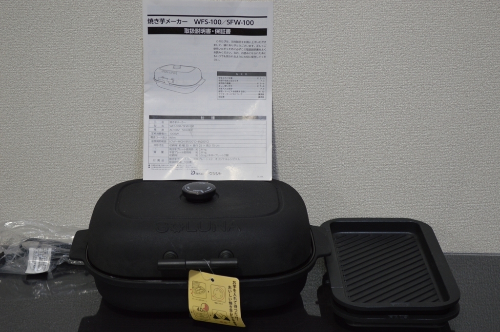 未使用 焼き芋メーカー SFW-100 ドウシシャ 2019年製 黒 平面プレート