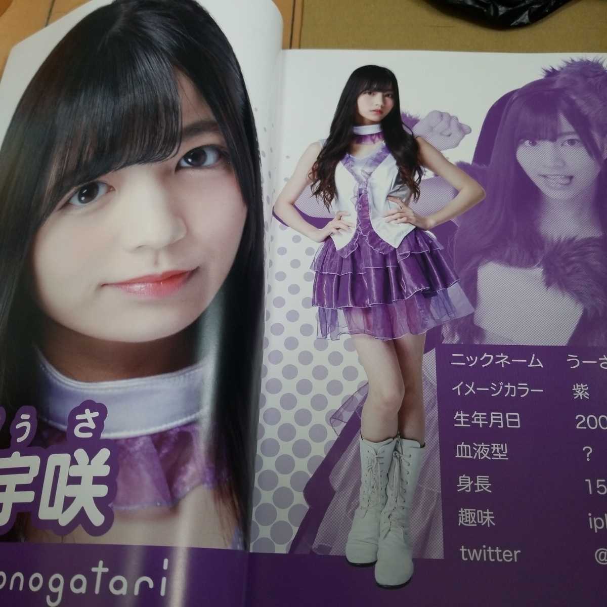 Monogatari モノガタリ フライヤー 柊宇咲 香山あむ 児玉のんの 福本カレン 倉澤遥 立石梨礼 タレントグッズ 売買されたオークション情報 Yahooの商品情報をアーカイブ公開 オークファン Aucfan Com
