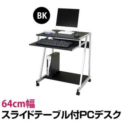 人気セール，新作 直送 シンプルなパソコンデスク ブラック BK 64cm幅 パソコン スライドテーブル付 PCデスク シンプル キャスター付き(木材)｜売買されたオークション情報、yahooの商品情報をアーカイブ公開 - 一般