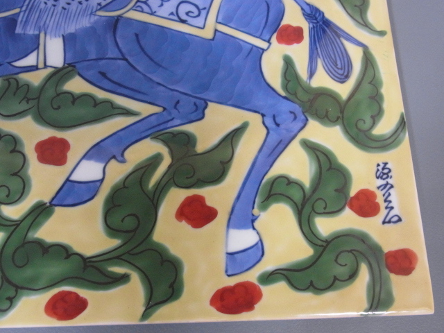 源右衛門窯 有田焼 源右衛門 陶板画 未使用有田焼 色絵唐草騎馬人物文