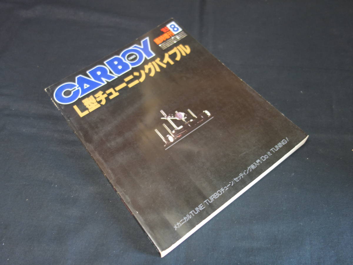 CARBOY CAR ターボチューニングバイブル 2冊セット 86年5月 BOY臨時