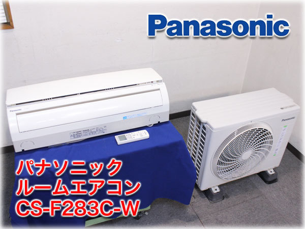 パナソニック ルームエアコン CS-F283C(W) 冷暖10畳 2.8kW 100V 
