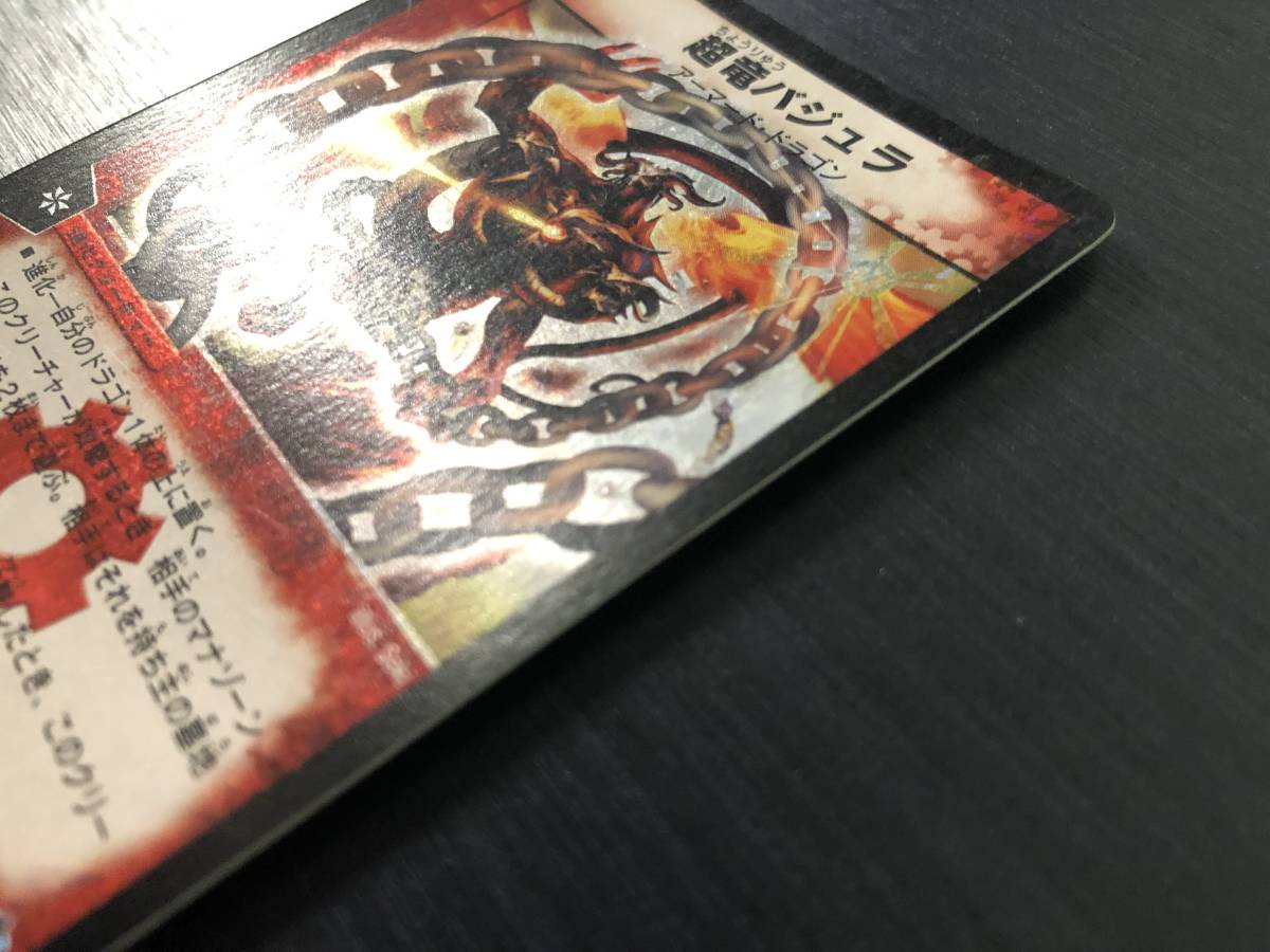 ◇即決◇ 超竜バジュラ（初期旧枠/デュエマクラシック/PLAY'S） 準美品