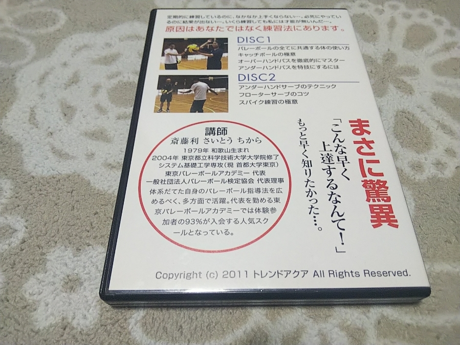 ☆驚異のバレーボール上達法 DVD2枚組☆ 驚異のバレーボール上達法