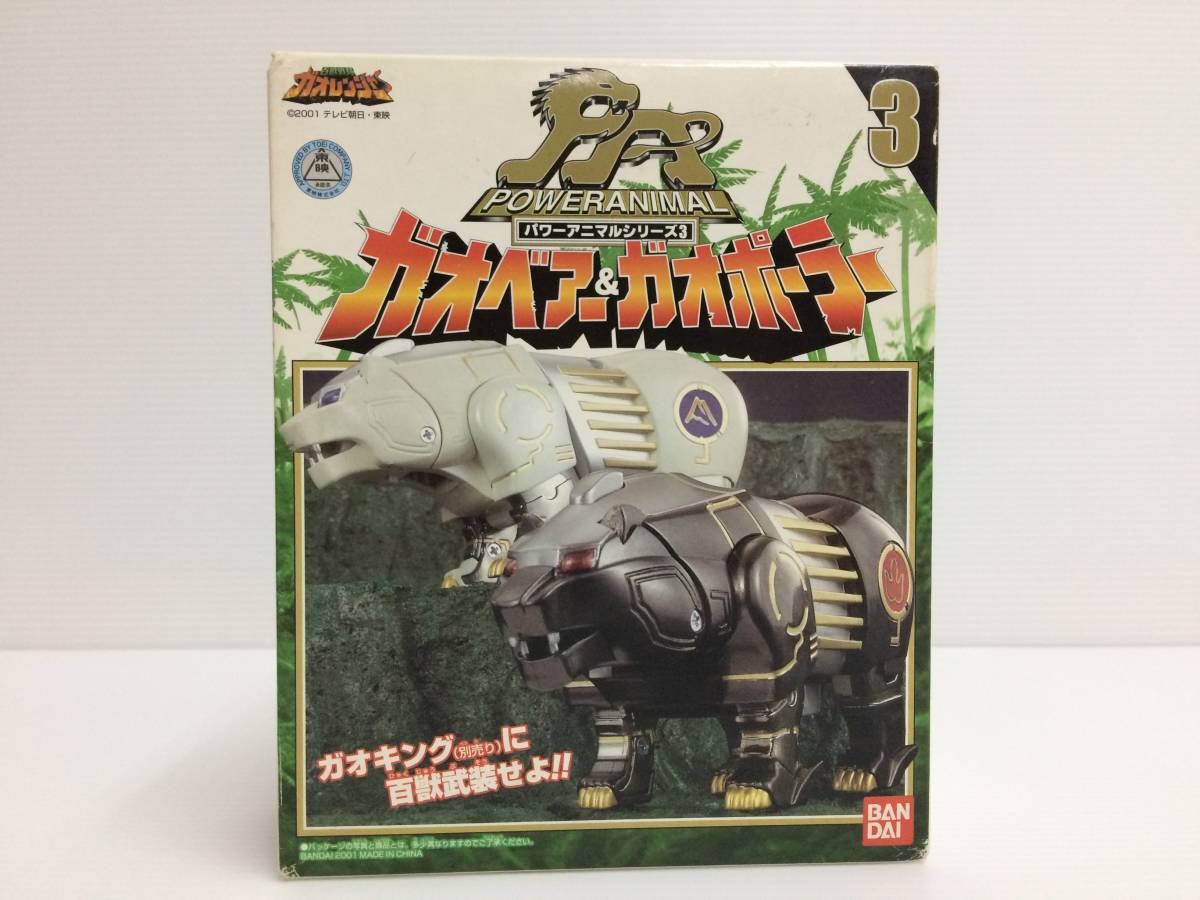 バンダイ 百獣戦隊ガオレンジャー ガオベアー＆ガオポーラー パワー