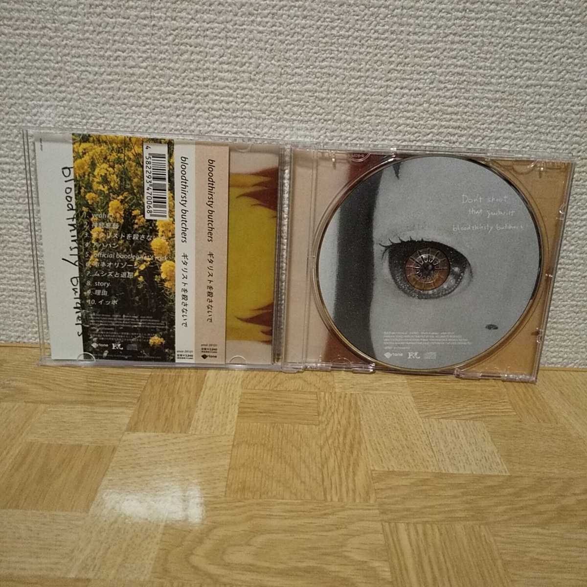 bloodthirsty butchers ギタリストを殺さないで : 奈良美智 フライヤー 