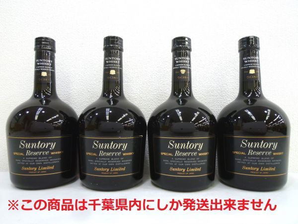 サントリー 4本セット ウイスキー スペシャルリザーブ - RESERVE