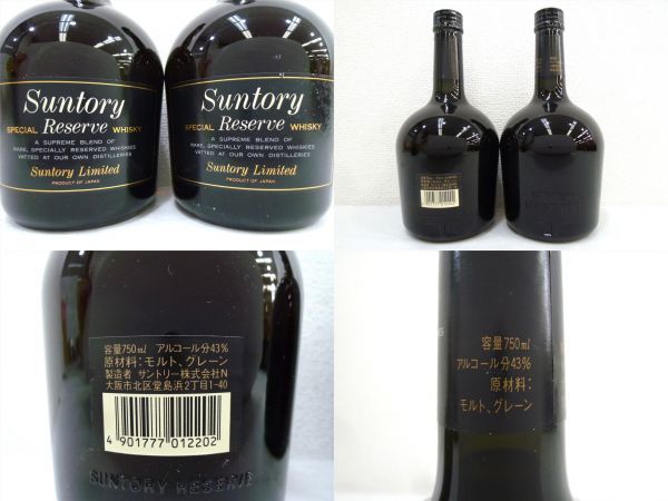 サントリー 4本セット ウイスキー スペシャルリザーブ - RESERVE