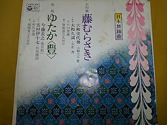 大和楽 藤むらさき 大和美代葵 長唄 ゆたか 今藤長之ほか レコード 売買されたオークション情報 Yahooの商品情報をアーカイブ公開 オークファン Aucfan Com