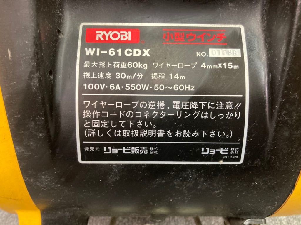 RYOBI リョービ WI-61C 小型ウインチ 電動ウインチ 耐荷重60kg 100V 