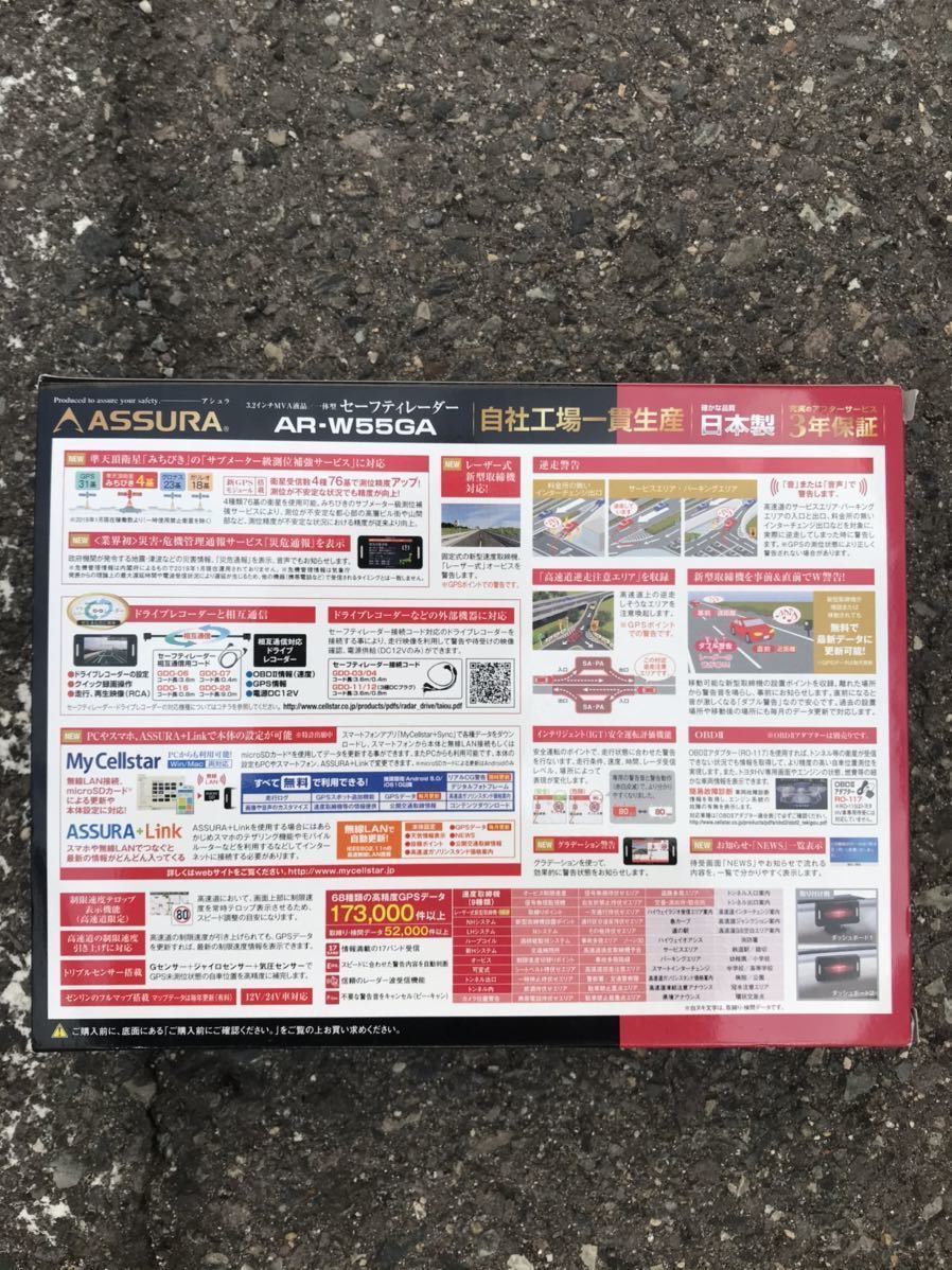 2019年 セルスター レーダー探知機 AR-W55GA ※即決送料無料