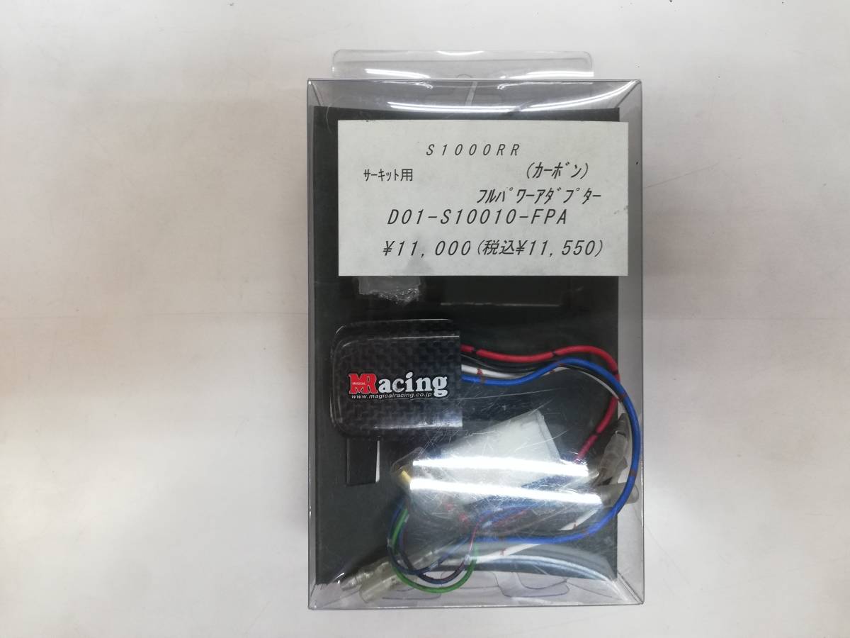 S1000RR - マジカルレーシング フルパワーアダプター BMW MRacing HP4