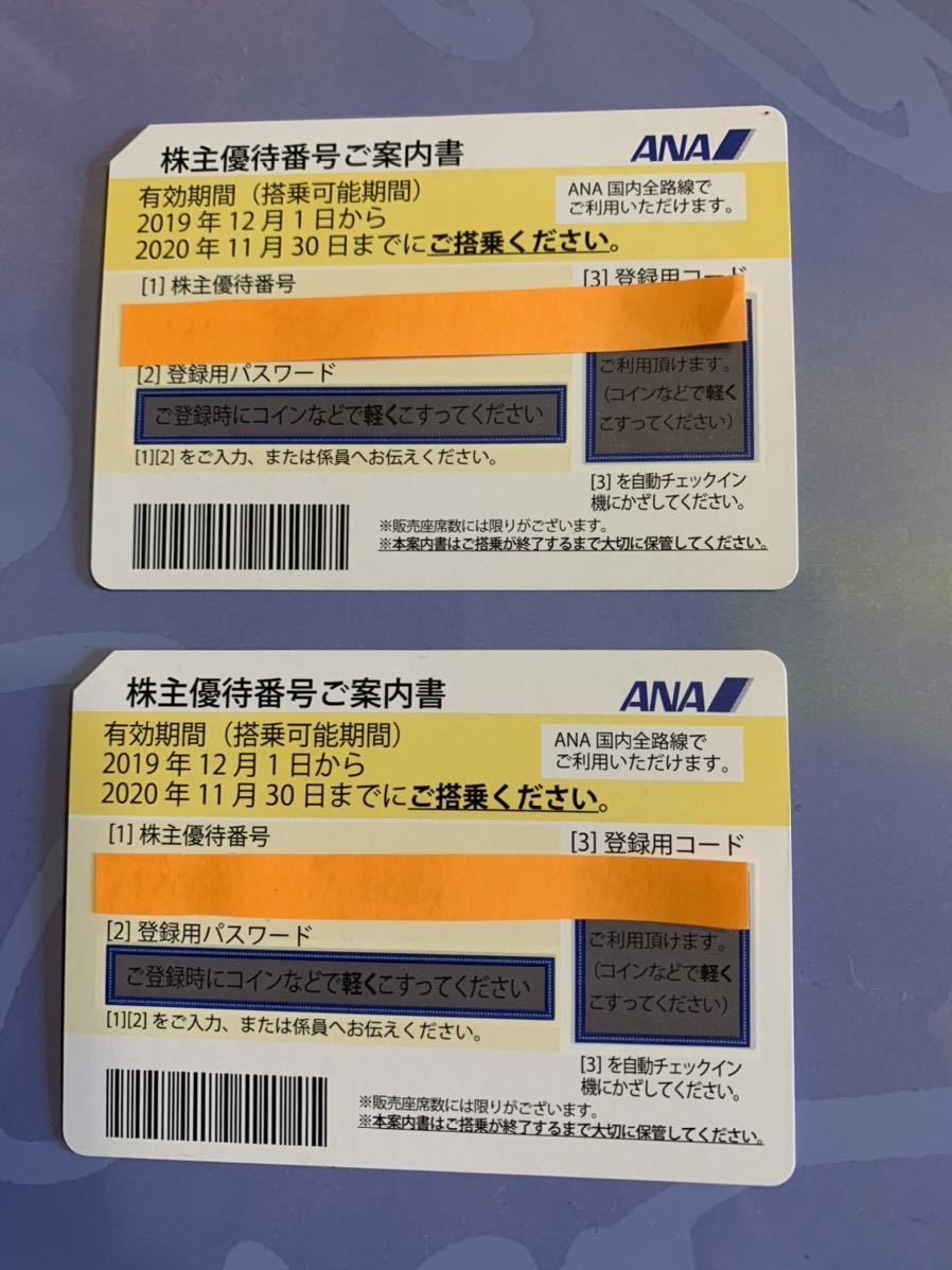  ANA株主優待券 2枚 期限:2021年5月末に延長(優待券、割引券)｜売買されたオークション情報、yahooの商品情報をアーカイブ公開 - オークファン 優待券、割引券