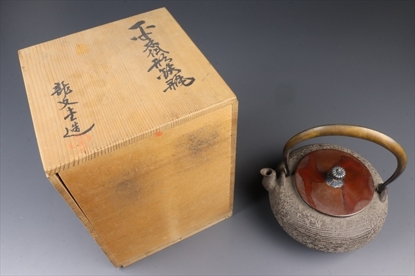 龍文堂造 鉄製 平丸型 鉄瓶 回転細工菊花摘銅蓋 湯沸 水次 水注 茶道具