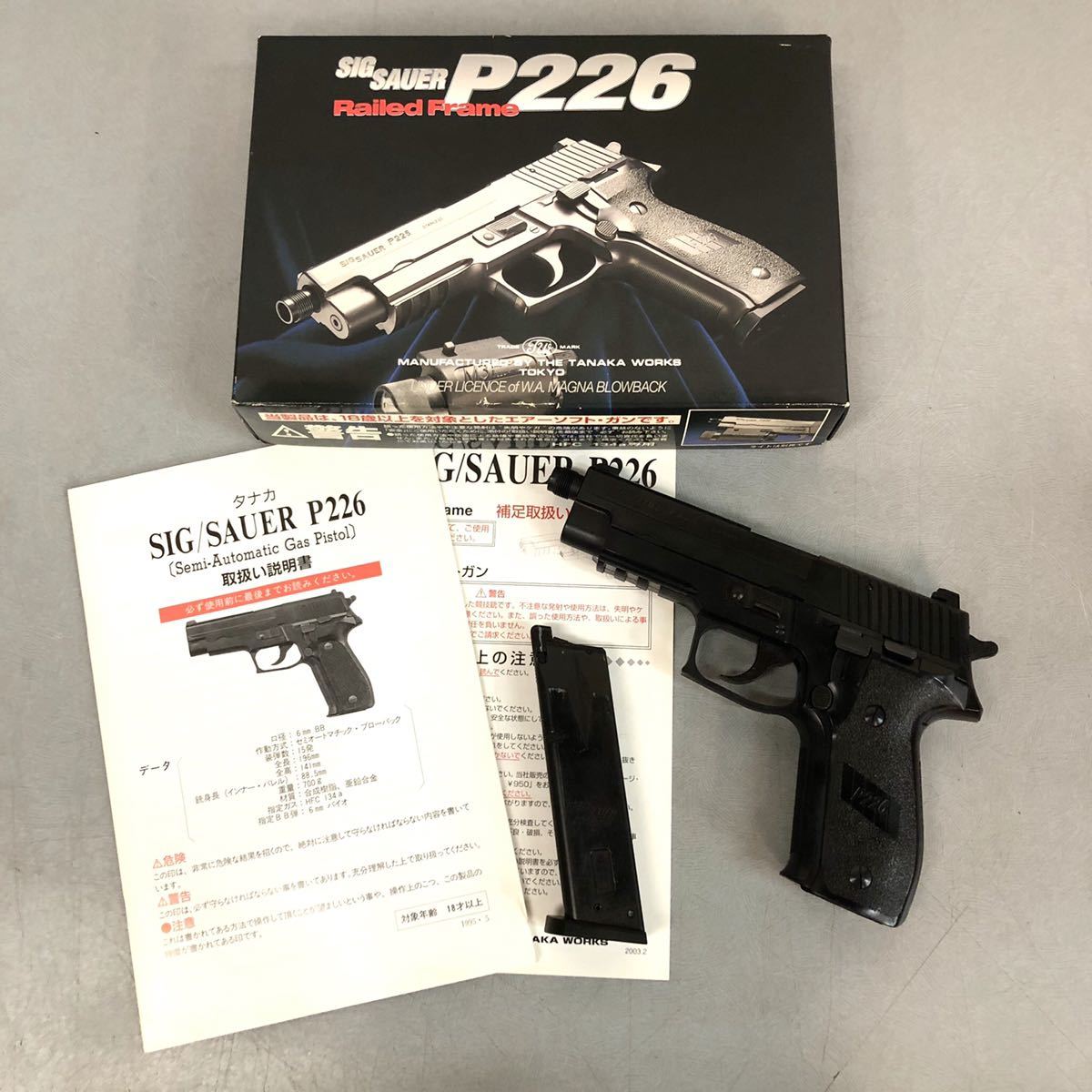 SIG タナカ P229 P226 | P229ガスブローバック ガスブローバック