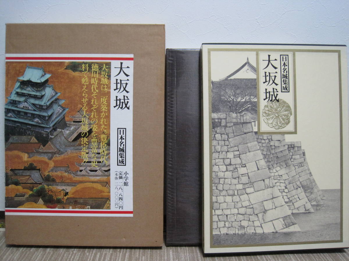 城大全（将軍と大名の城館）ユーキャン 【中古】 U-CAN ユーキャン 城