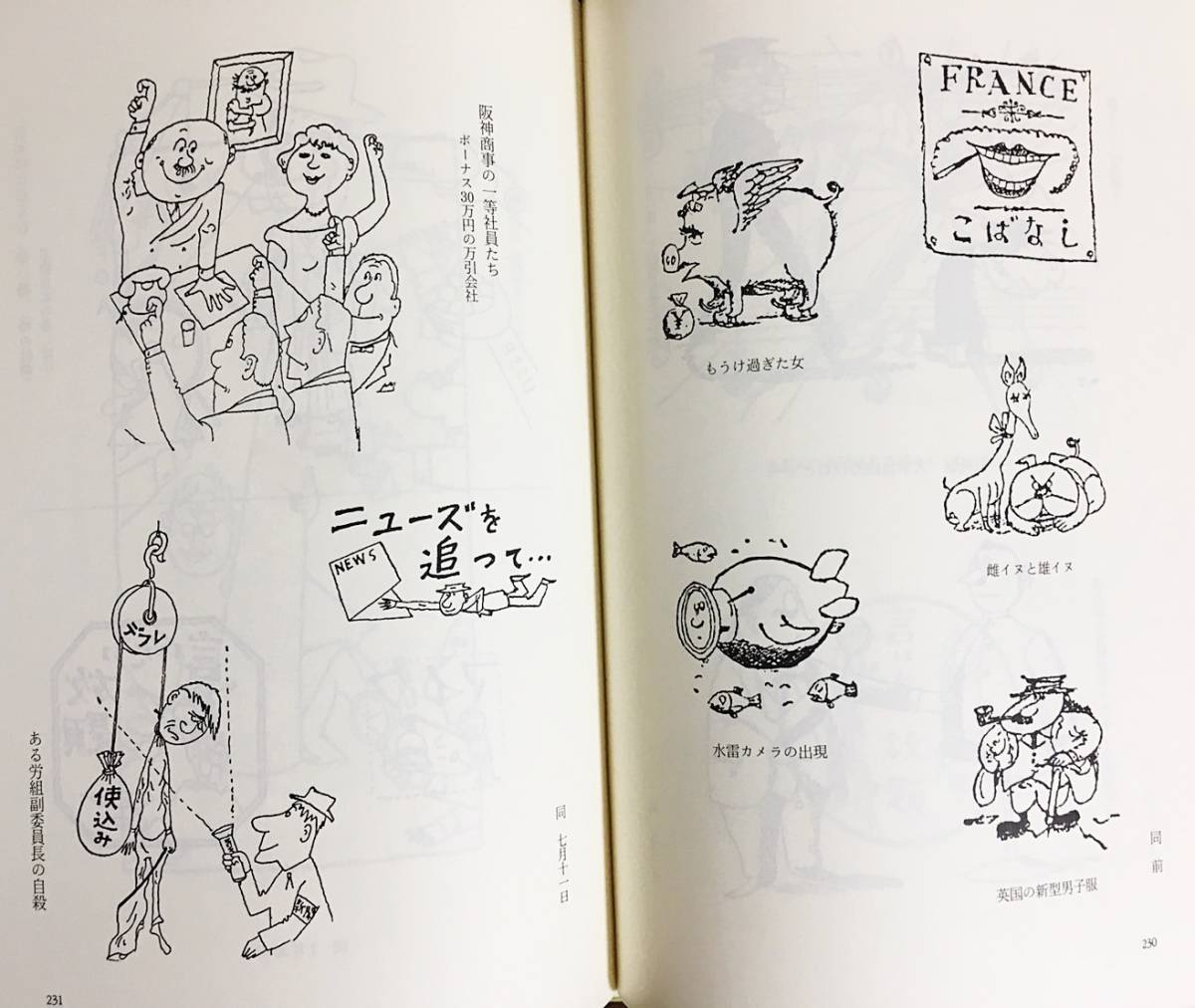 □辻まこと全集 全6冊揃（全5巻・補巻） みすず書房 ○画文 
