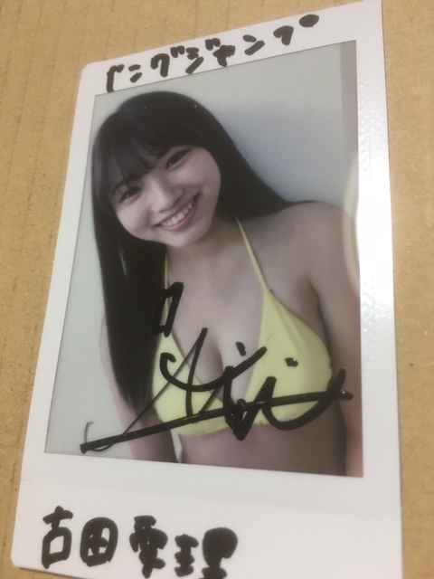 古田愛理 直筆サイン入りチェキ ヤングジャンプ当選品 古田愛理 サイン入りチェキ ヤングジャンプ 送料込 2026年最新古田愛理