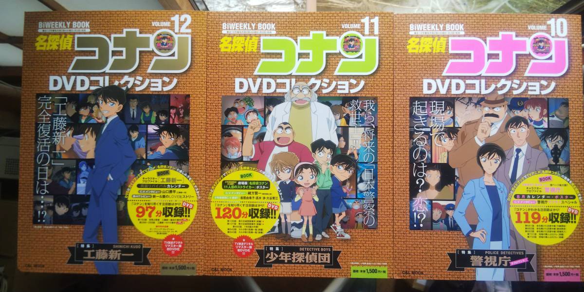 特集 BiWEEKLY 名探偵コナン DVDコレクション 名探偵コナンDVD