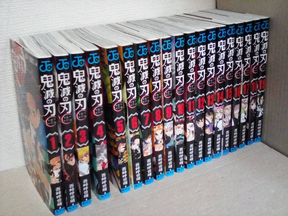 受付中】鬼滅の刃 全巻 1〜19巻 鬼滅の刃 全