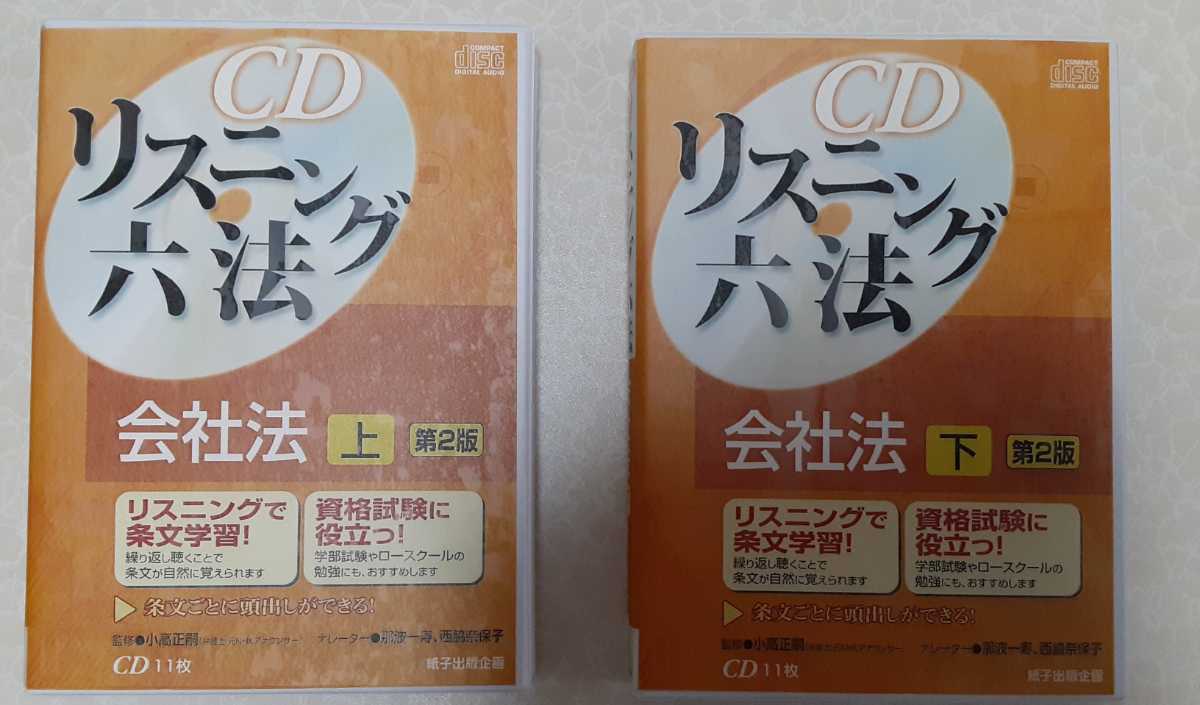 CDリスニング六法 セット リスニング六法 CDセット 第3版・第2版 紙子