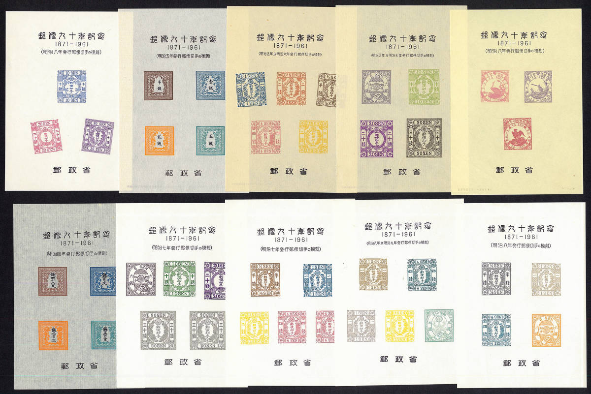【爆買い，限定セール】 日本切手 スーベニア カード 郵便90年記念 10種完(その他)｜売買されたオークション情報、yahooの商品情報をアーカイブ公開 - オークファン その他