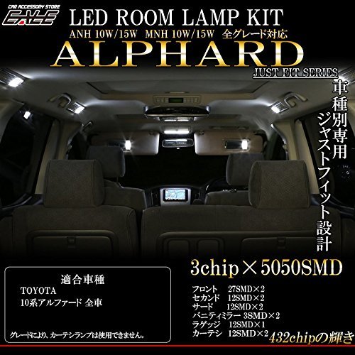 【送料無料・即決】色7000K 10系 アルファード 専用設計 純白 ホワイト LED ルームランプ 11点セット ANH10W/_2