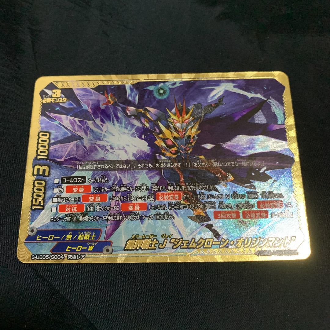 バディファイト 鏡界戦士 J ジェムクローン オリジンマント 究極レア