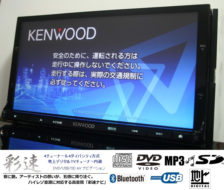 格安，送料無料 彩速ナビMDV-X701 最新2020年春地図/フルセグTV/DVD/CD/MP3/SD/USB/Bluetooth/iPod対応 アンテナ付属 即使用可能 補償付き(メモリーナビ)｜売買されたオークション情報、yahooの商品情報をアーカイブ公開 - メモリーナビ
