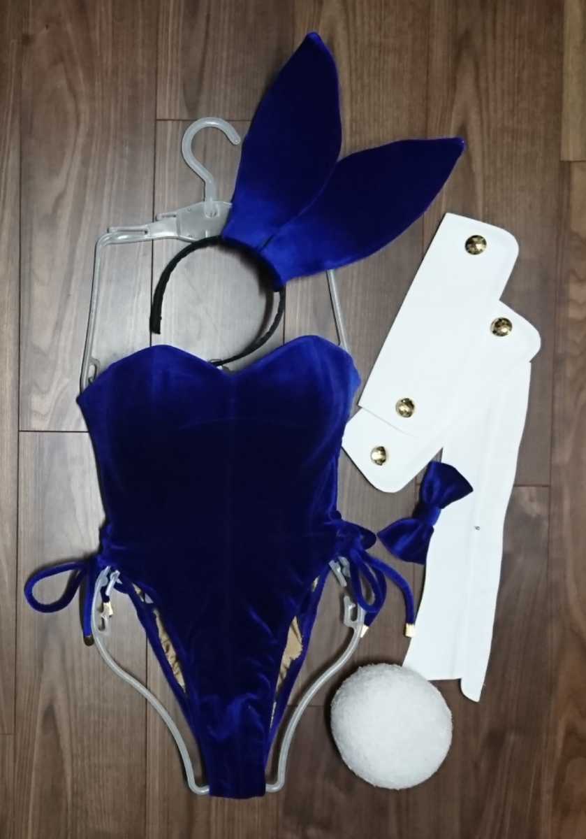 バニーガール/アトリエダーム/ATELIER DARM/フルセット/美品/5号/群青色/ベルベット/レオタード/コスプレ/バニーコート/水着/撮影会