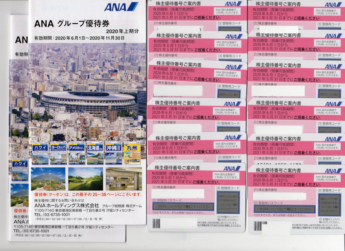 【爆買い，人気セール】 株主優待券/ANA 12枚セット 有効期限2021年5月31日(優待券、割引券)｜売買されたオークション情報、yahooの商品情報をアーカイブ公開 - オークファン 優待券、割引券