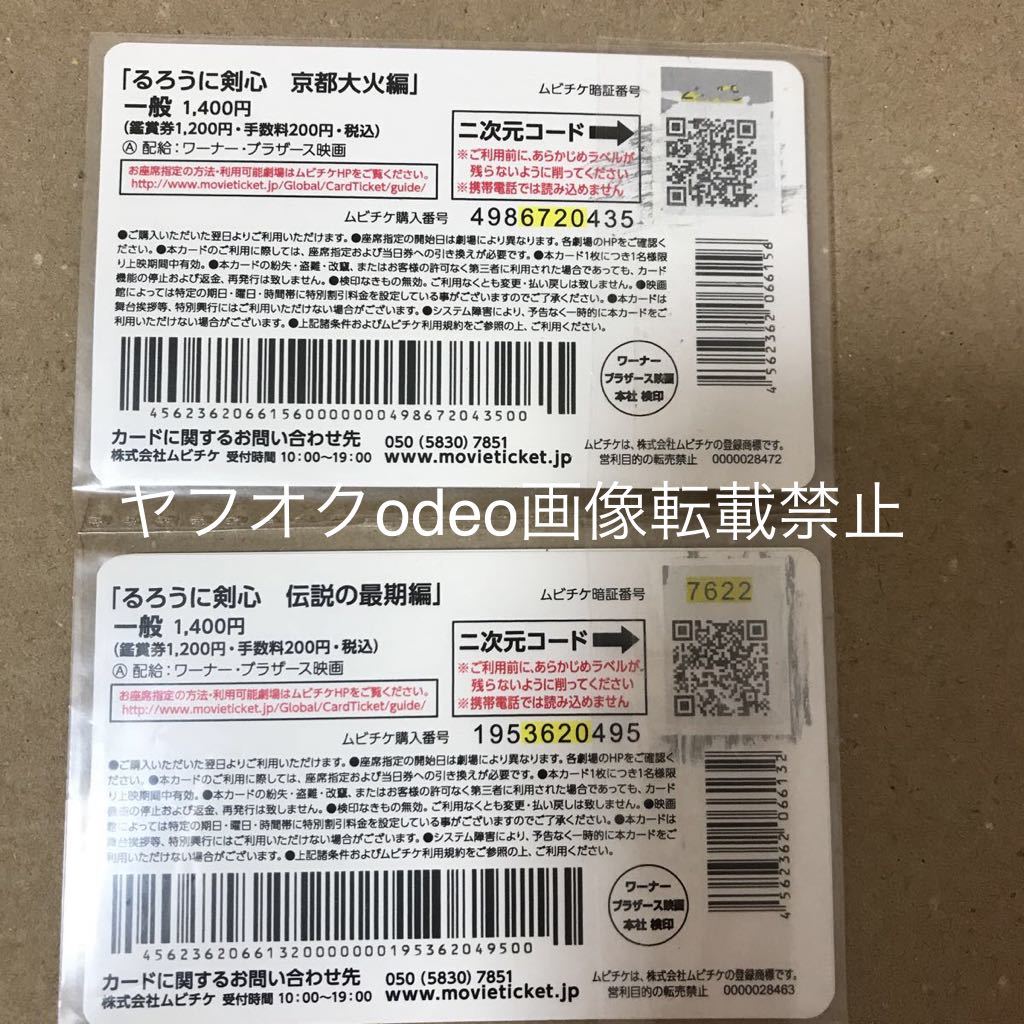 正規品 使用済 ムビチケ 半券 るろうに剣心 最終章 The Beginning 佐藤健 Www Fucoa Cl 正規品 使用済 ムビチケ 半券 るろうに剣心 最終章 The Beginning 佐藤健 Www Fucoa Cl