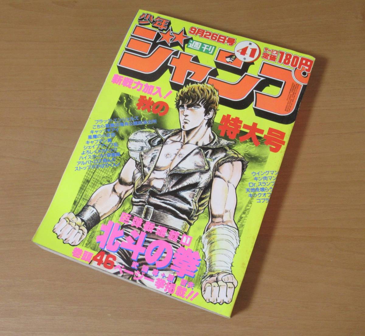 漫画 【当時物美品】週刊 少年 ジャンプ 1983年19号 漫画 アニメ
