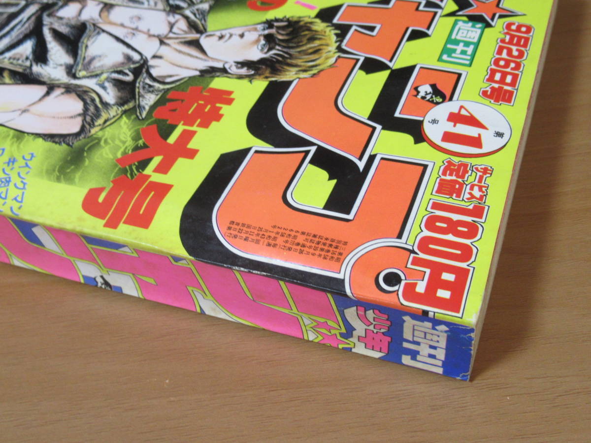 週刊少年ジャンプ | 1983年9月19日号 こちら葛飾区亀有公園
